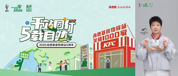 地球日肯德基食物驿站全国突破1000站打造“反浪费”公益标杆(图5)