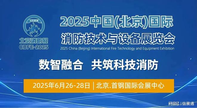 2025消防转折年：基建盛宴谢幕战略洗牌启新(图2)