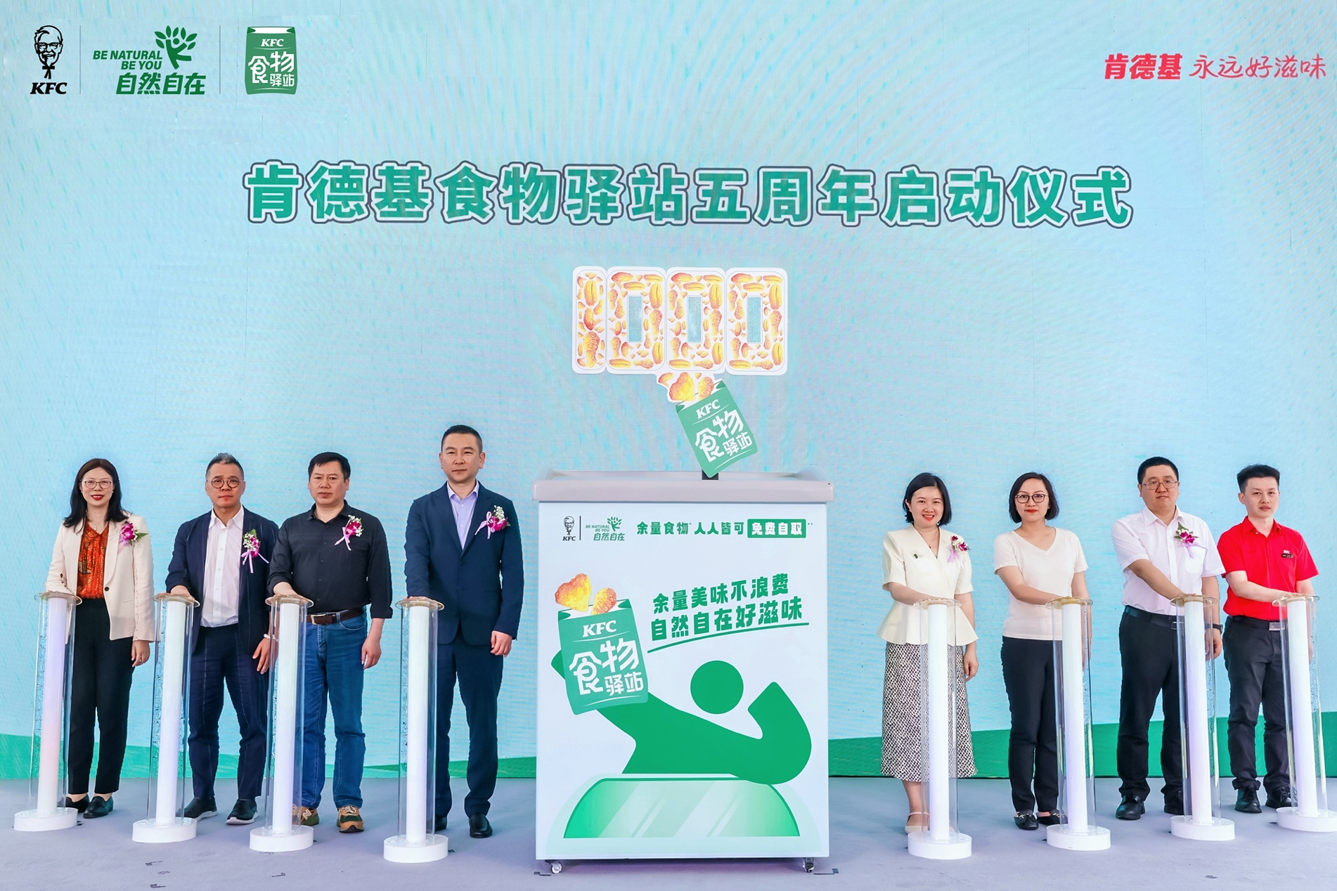 地球日肯德基食物驿站全国突破1000站 打造“反浪费”公益标杆(图1)