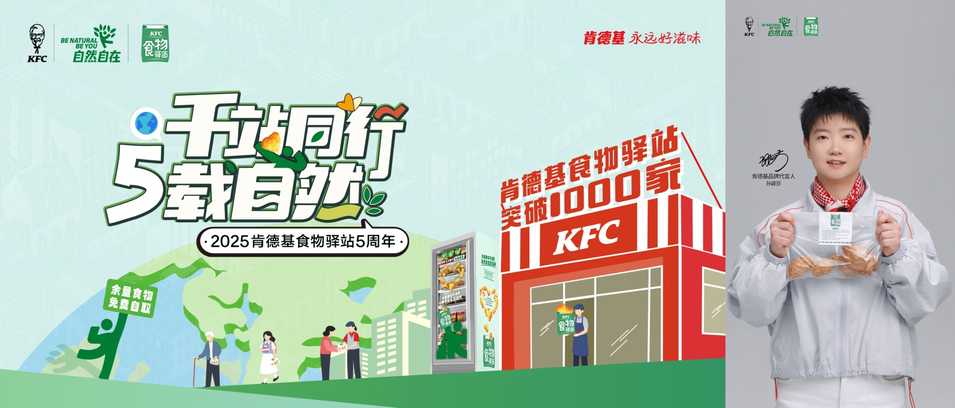 地球日肯德基食物驿站全国突破1000站 打造“反浪费”公益标杆(图5)