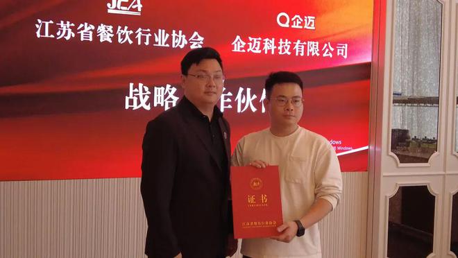 企迈 × 江苏餐协放大招！AI 点餐 + 智能补货餐饮人必看！(图1)