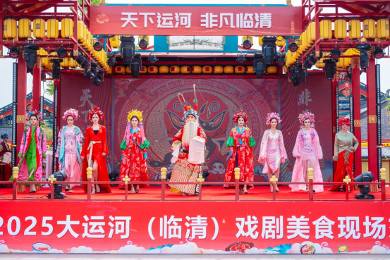“中华美食荟”2025大运河（临清）戏剧美食现场交流活动启幕(图1)