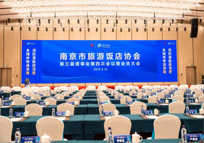 服务大局：干字当头谱写饭店行业发展新篇章——第三届南京市旅游饭店协会2024回眸（之三）(图5)