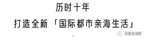 ✪小梅沙觐海府官方出品 ㊣小梅沙觐海府官方售楼处发布@网(图8)