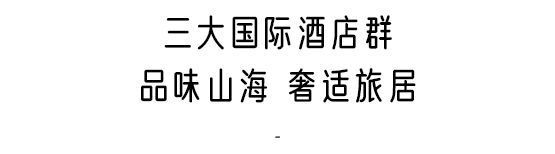 ✪小梅沙觐海府官方出品 ㊣小梅沙觐海府官方售楼处发布@网(图14)