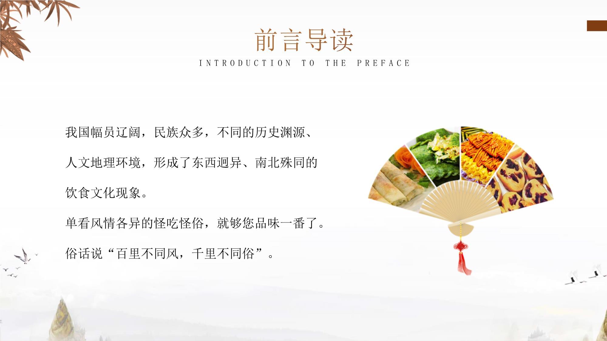 有关美食的传统文化docx(图1)