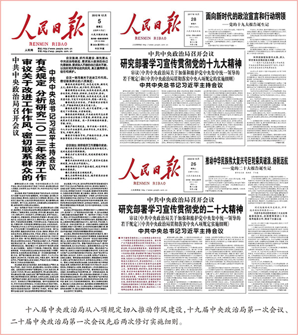八项规定：从徙木立信到化风为俗(图1)