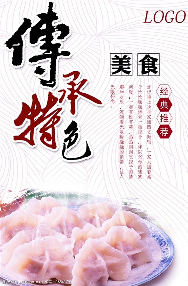 中国有哪些美食拥有深厚的历史传承和独特的魅力呢？(图1)
