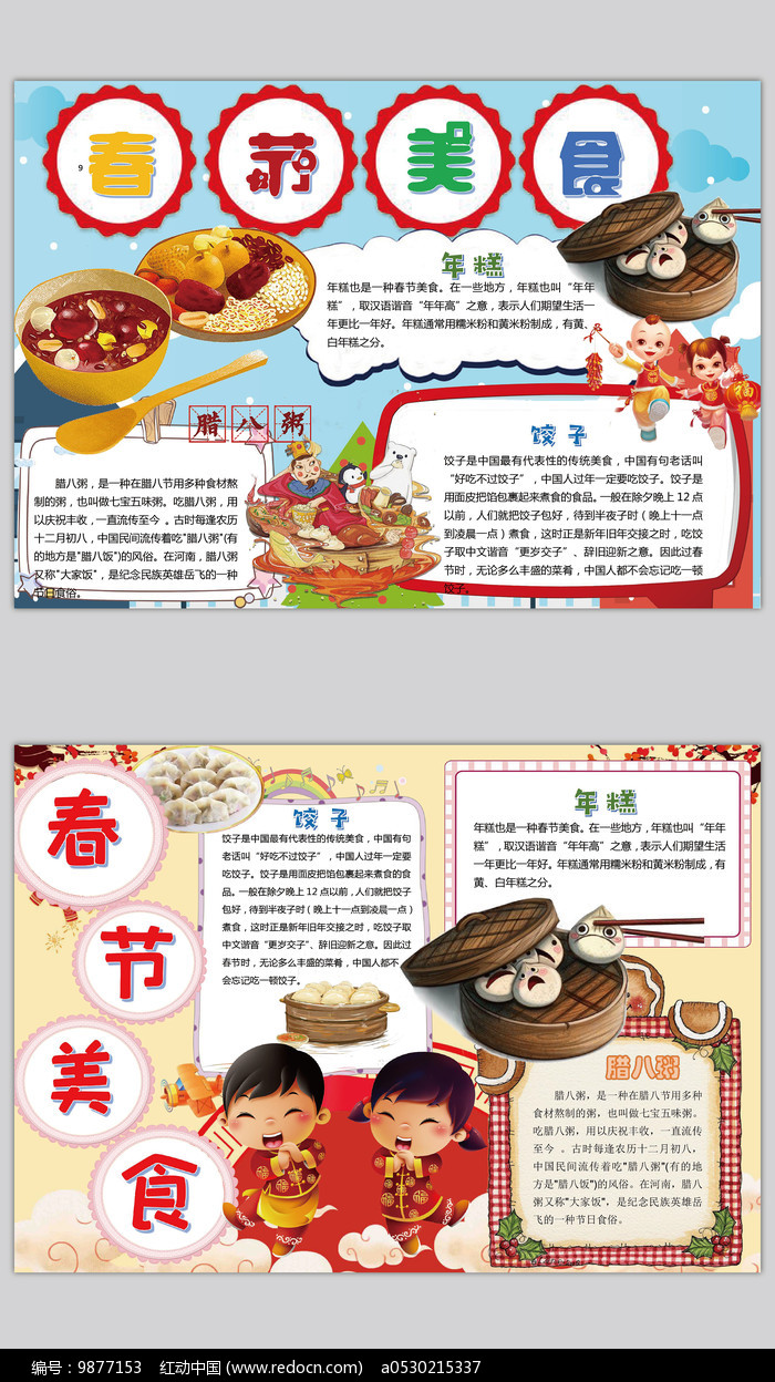 中国的饮食文化docx(图1)