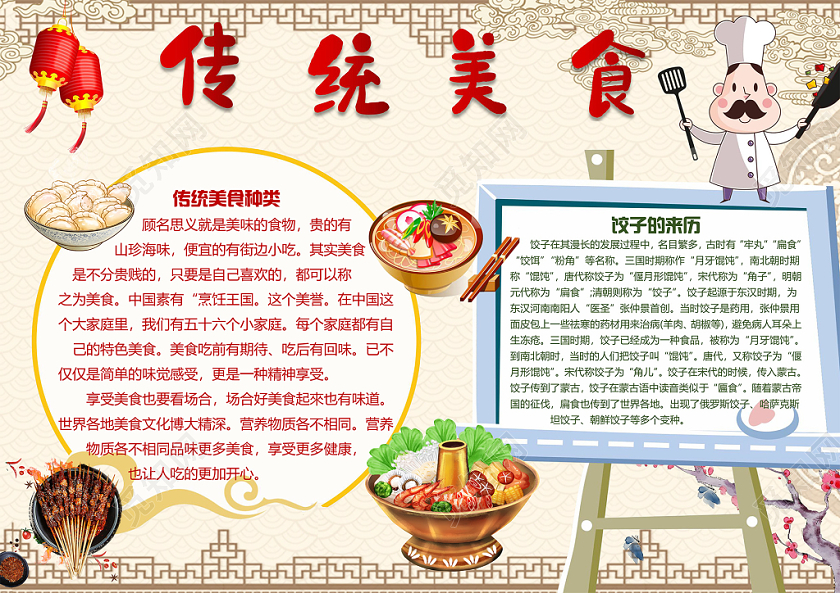 中国饮食文化综述pdf(图1)