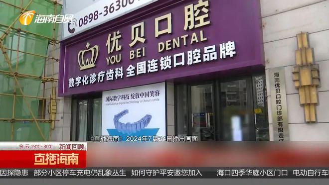 海口一家长花费12万元给孩子矫正咬合遇门店倒闭接手方称无法处理(图3)