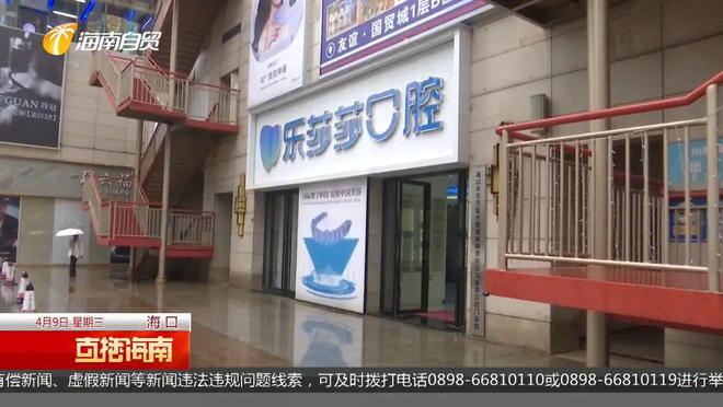 海口一家长花费12万元给孩子矫正咬合遇门店倒闭接手方称无法处理(图2)