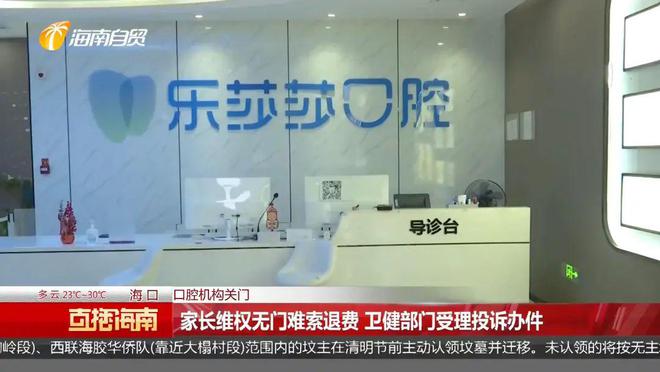 海口一家长花费12万元给孩子矫正咬合遇门店倒闭接手方称无法处理(图4)