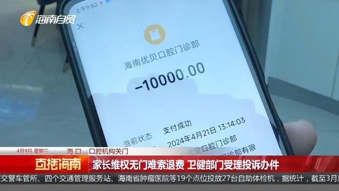 海口一家长花费12万元给孩子矫正咬合遇门店倒闭接手方称无法处理(图5)