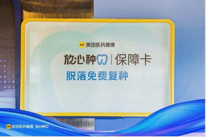 让种植牙更加放心可靠服务+保险模式破冰口腔医疗(图3)