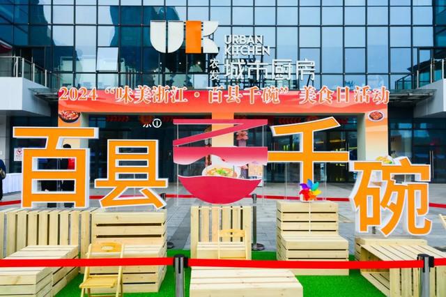 杭州拱墅文旅融合新视角：味美拱墅解码“美食+文旅”省域融合新样式(图4)