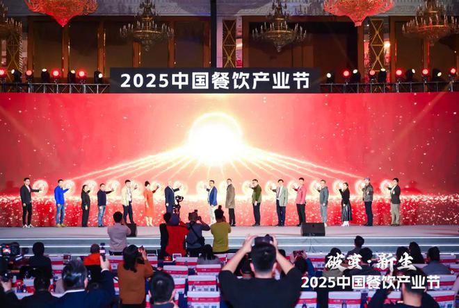 6000名产业精英齐聚2025中国餐饮产业节成功举办！(图14)