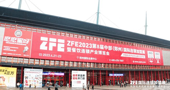 中部招商加盟大展2024郑州国际连锁加盟展会4月19日召开(图1)
