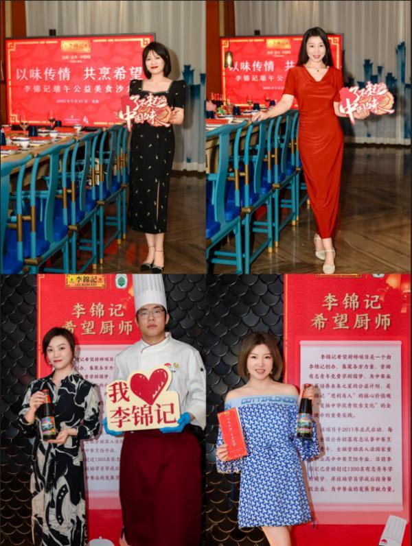 以味传情共烹希望李锦记以公益之心传递端午温情(图1)