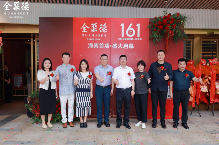 全聚德华南首家直营店盛大开业 打造海口 “京味美食新地标”(图1)