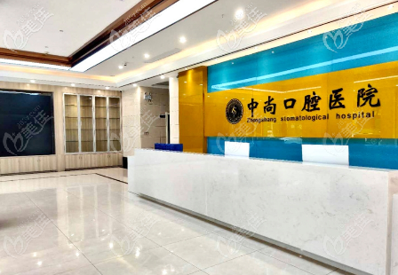 2024口腔医院收费标准更新种牙补牙等看牙价格一目了然(图1)