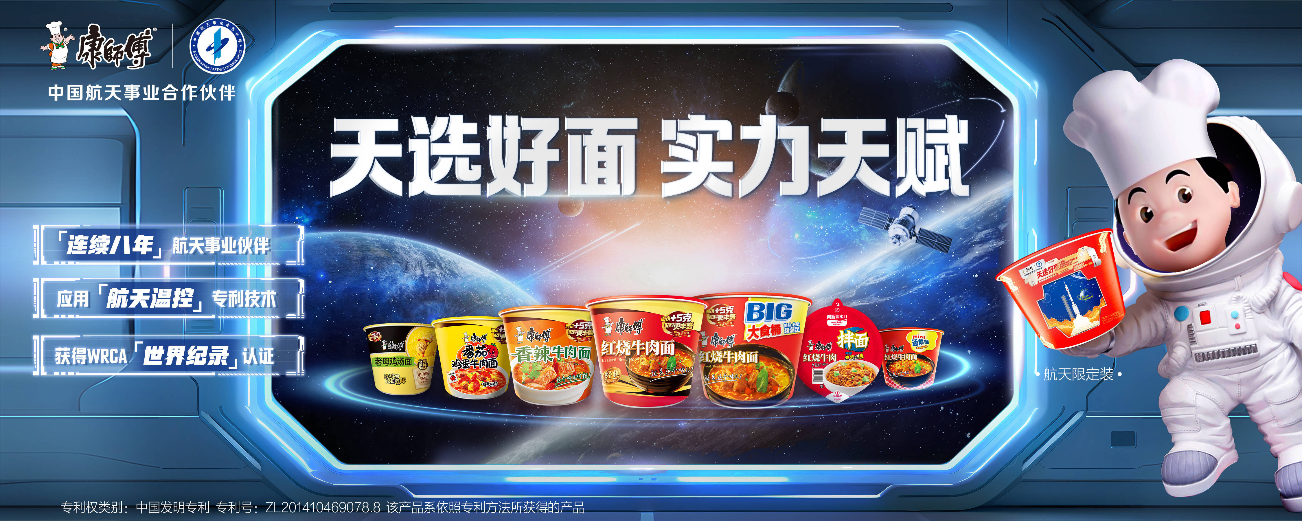 卓越品质铸就天选好面——康师傅八年航天路书写饮食行业新高度(图1)
