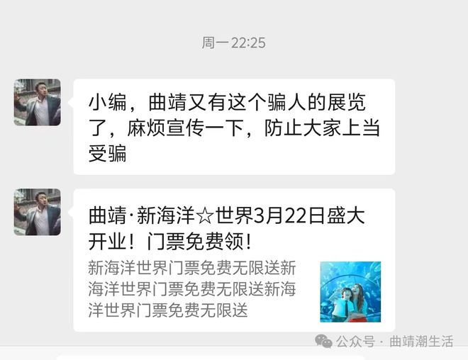 富源人注意！曲靖再现这种骗局已有人中招(图1)