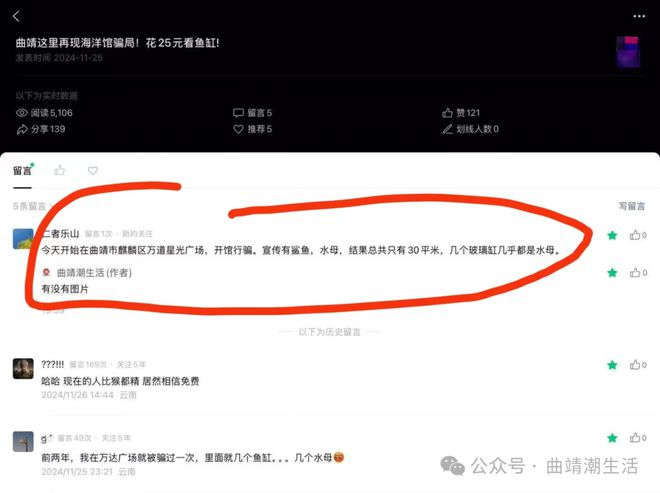 富源人注意！曲靖再现这种骗局已有人中招(图3)