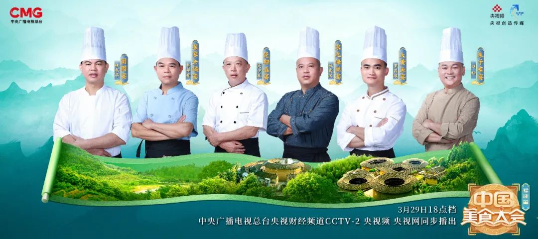 以桌上风华描摹闽地风情《中国美食大会》福建篇“大美宴席”即将开宴！(图1)