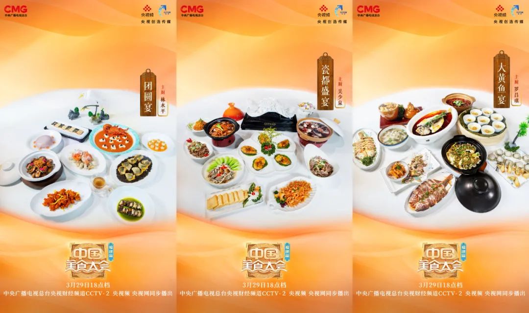 以桌上风华描摹闽地风情《中国美食大会》福建篇“大美宴席”即将开宴！(图3)