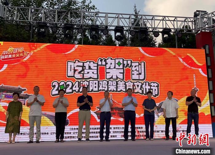 2024沈阳鸡架美食文化节启幕 一场舌尖上的美食之旅(图1)