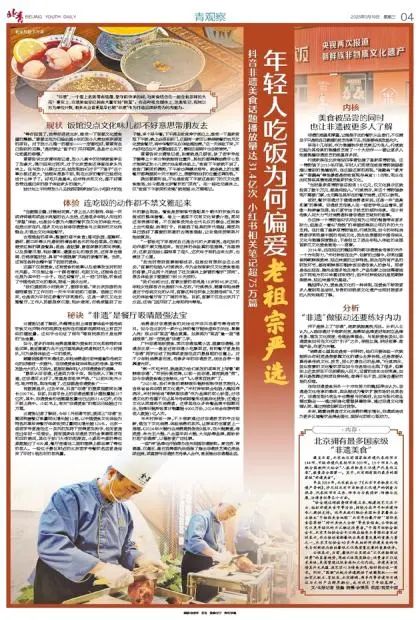 年轻人吃饭为何偏爱“老祖宗严选”？(图1)