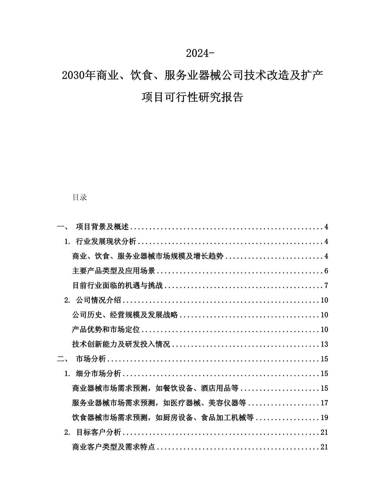 《食品安全创新案例集（2024）》在京发布(图1)