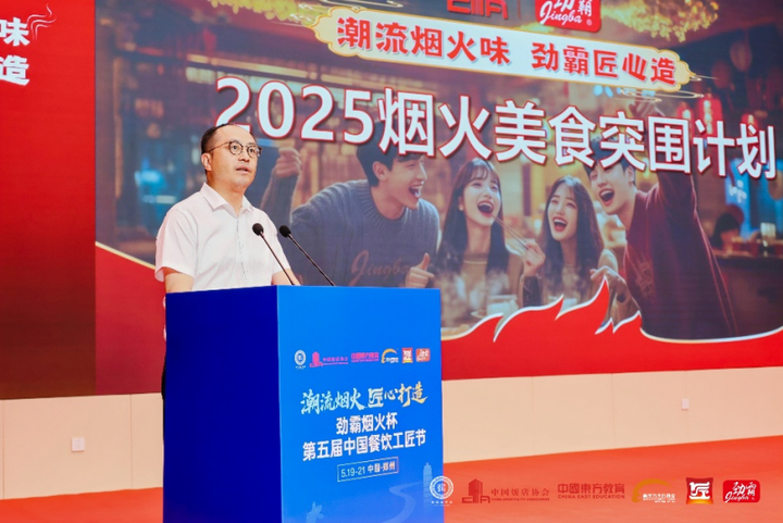 “劲霸烟火杯” 2025第五届中国餐饮工匠节盛大召开(图3)