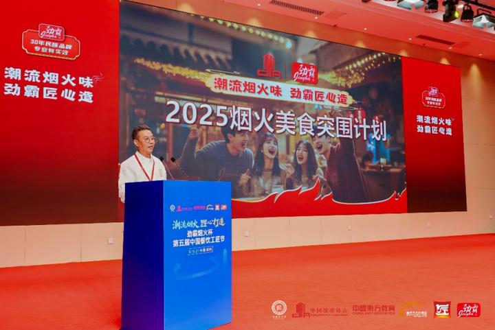 “劲霸烟火杯” 2025第五届中国餐饮工匠节盛大召开(图4)