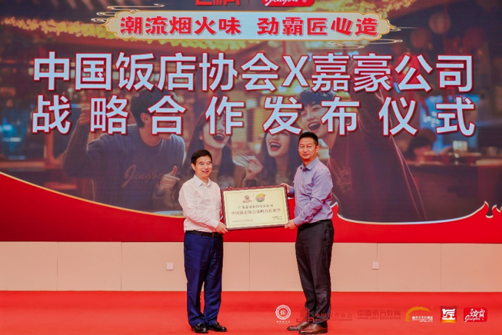 “劲霸烟火杯” 2025第五届中国餐饮工匠节盛大召开(图2)