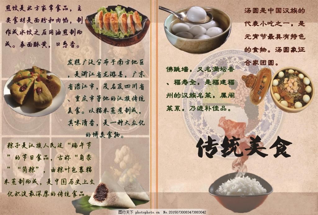 中国饮食文化概述pptx(图1)
