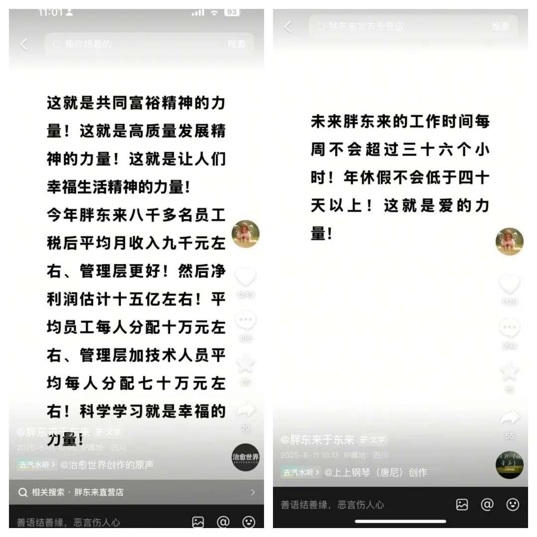 于东来：今年胖东来八千多名员工税后月均收入9000元未来员工每周工作不超36小时年假40天起！胖“店王”业绩快赶超山姆(图1)