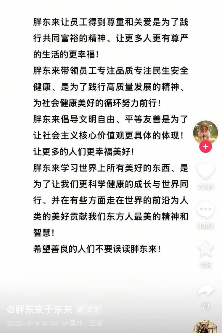 于东来：今年胖东来八千多名员工税后月均收入9000元未来员工每周工作不超36小时年假40天起！胖“店王”业绩快赶超山姆(图3)