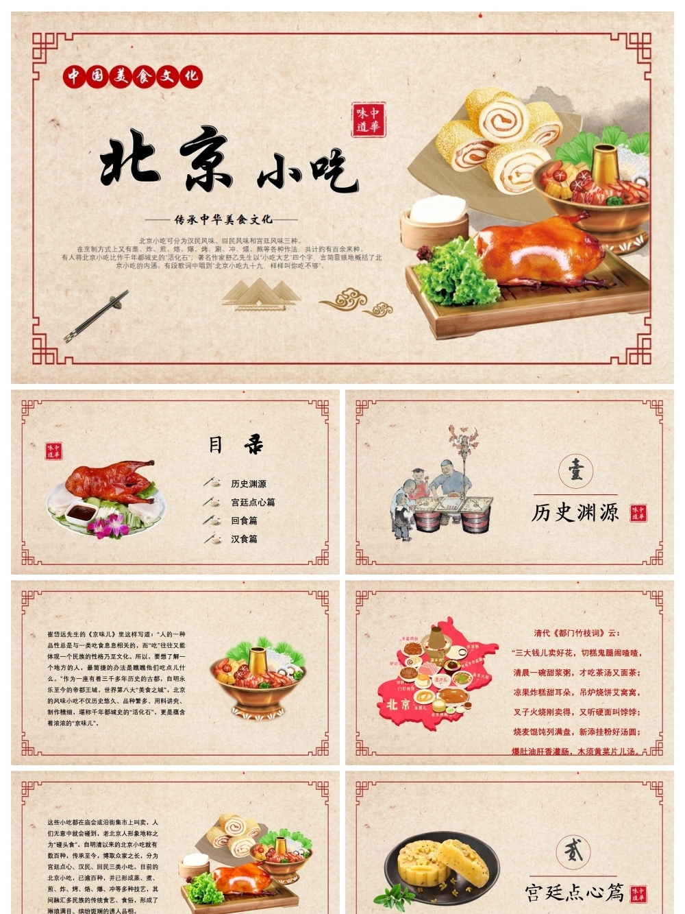 中国传统美食-042ppt-原创力文档(图1)