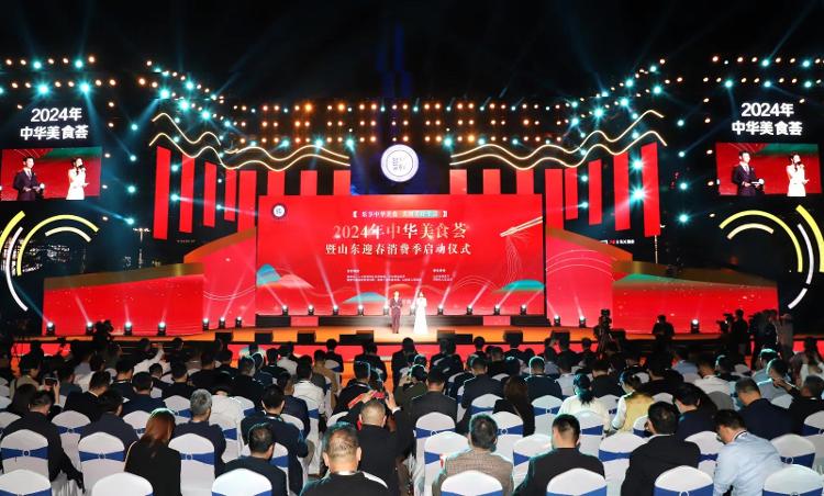 2024年中华美食荟暨山东迎春消费季启动仪式在济南举办(图1)