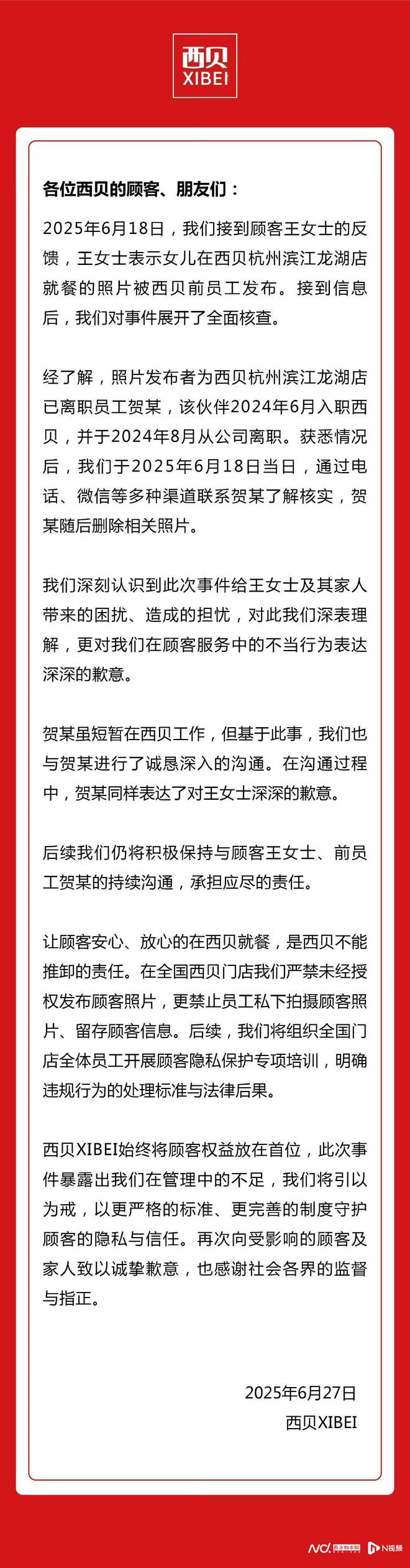 员工拍摄就餐小朋友照片并发在社交平台上西贝道歉了(图3)