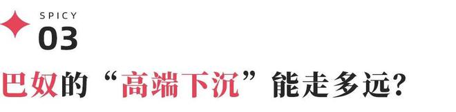 142元火锅攻入县城：巴奴IPO背后的高端下沉生死局(图8)
