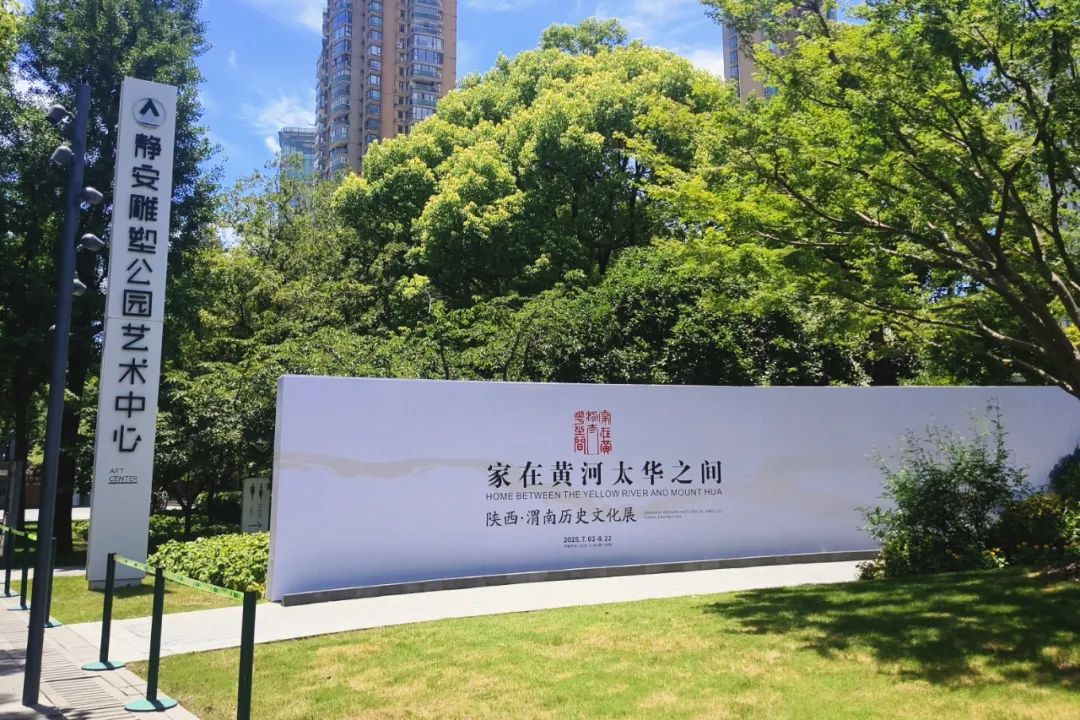 “家在黄河 太华之间”渭南历史文化展亮相上海(图1)