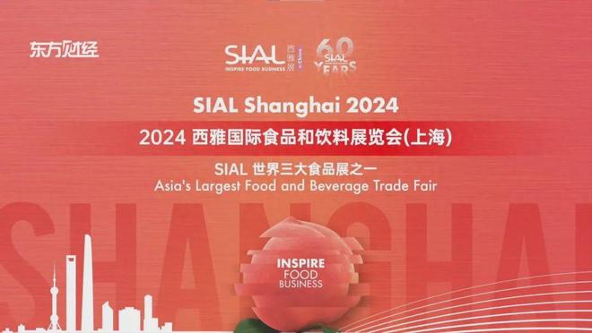 食品展会网：内外贸双轮驱动 SIAL西雅展构筑全球食饮新生态(图1)