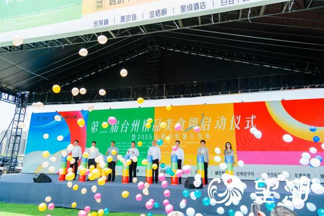 创建“世界美食之都”台州底气十足！(图12)