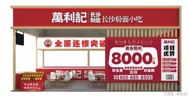 万利记将闪耀亮相2024第46届GFE广州国际餐饮加盟展(图3)