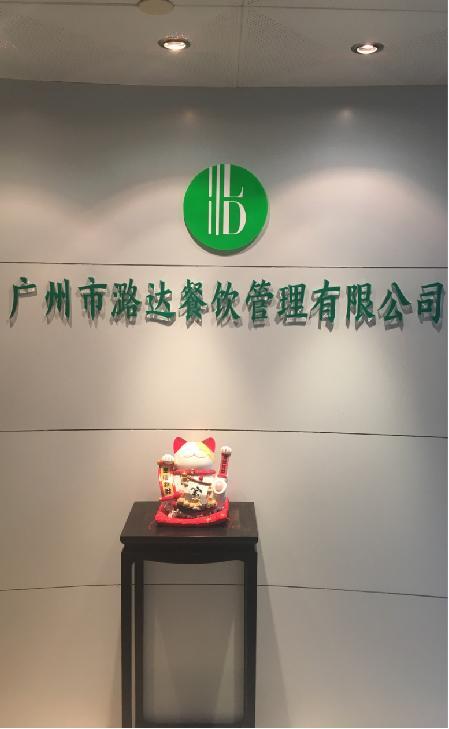 选择潞达餐饮共筑校园美味安全防线(图1)