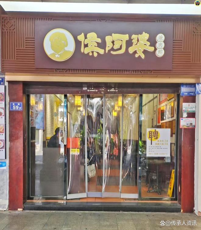 祝贺“鲤城区侯阿婆肉粽店”成功入库《中国传承·百年老店(图1)