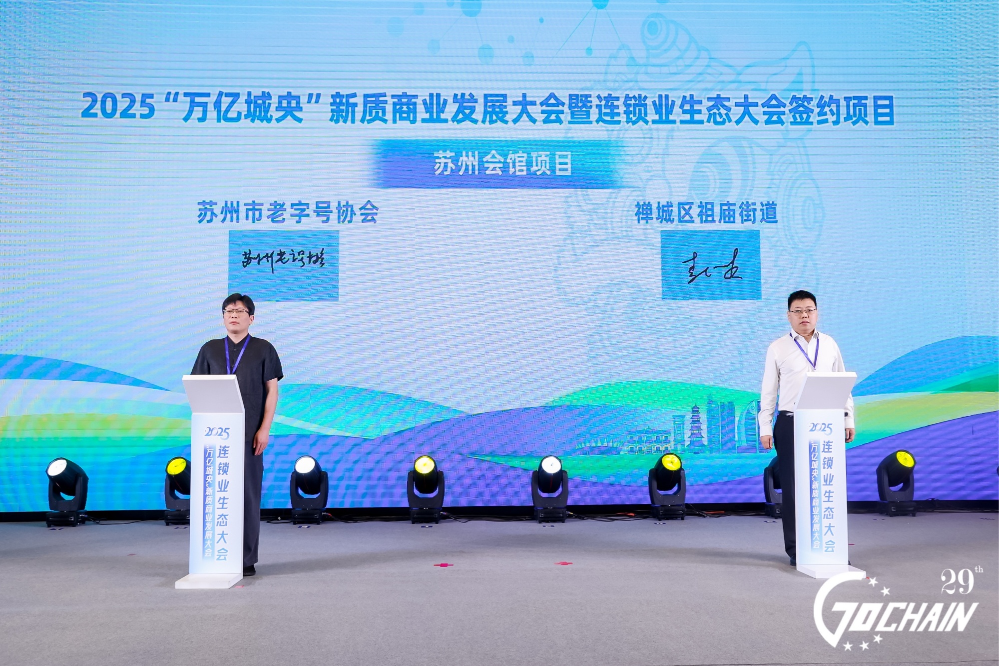 2025“万亿城央”新质商业发展大会暨连锁业生态大会在佛山禅城启幕(图1)